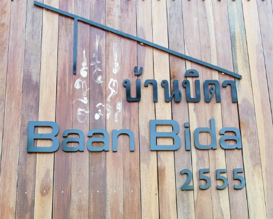 甲米 班比达旅馆酒店 外观 照片